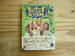 モンティ・パイソン・スピークス!