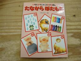 たなからぼたもち