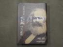 「資本論」の弁証法 : 弁証法で読み解く「資本論」の真髄