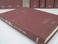 作家用語索引 夏目漱石 第一期・第二期 本巻14冊+別巻 全15冊揃