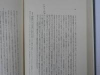 社会構成体移行論序説