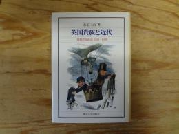 英国貴族と近代 : 持続する統治1640-1880