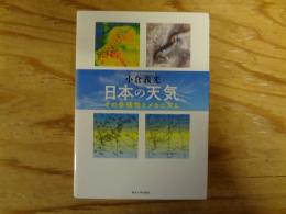 日本の天気