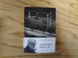ぼくはあと何回、満月を見るだろう