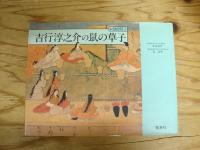 絵本　お伽草子シリーズ全3冊揃　