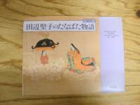 絵本　お伽草子シリーズ全3冊揃　