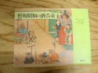 絵本　お伽草子シリーズ全3冊揃　