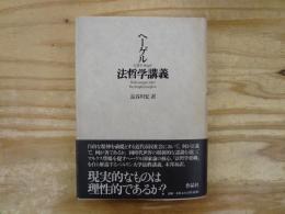法哲学講義