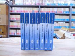 シリーズ日本の近代
