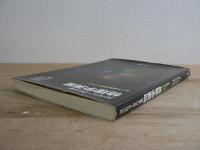 コンピュータによる物理学演習 : 理工学基礎課程のための