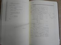 コンピュータによる物理学演習 : 理工学基礎課程のための