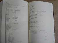 コンピュータによる物理学演習 : 理工学基礎課程のための