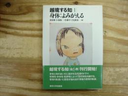 身体:よみがえる