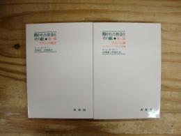 開かれた社会とその敵