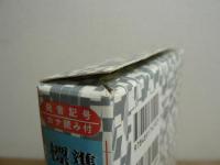 標準韓国語辞典