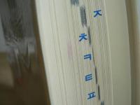 標準韓国語辞典