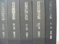 石田波郷全集　