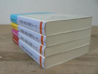 ゲーテ形態学論集(植物篇/動物篇) ゲーテ地質学論集(鉱物篇/気象篇）全4巻揃