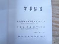 錦綉中華 MAGNIFICENT CHINA