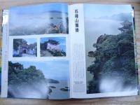 錦綉中華 MAGNIFICENT CHINA