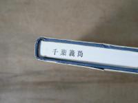 建築構造力学 : 大学課程