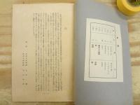 仙臺附近の茸 : 東北菌類圖譜