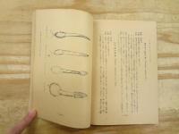 仙臺附近の茸 : 東北菌類圖譜