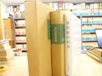 薬用植物画譜　三重函入