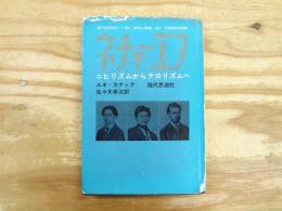 ネチャーエフ : ニヒリズムからテロリズムへ