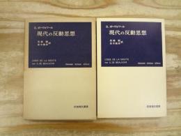 現代の反動思想