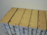 東日流外三郡誌 全6巻揃