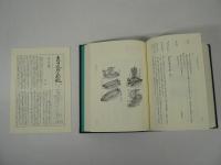 東日流外三郡誌 全6巻揃
