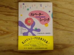 エレベーター・ミュージック : BGMの歴史