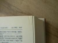 大陸版　辭源　單卷合訂本