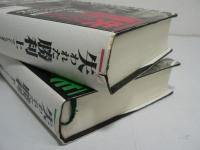 失われた勝利 : マンシュタイン回想録 上下巻揃