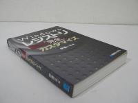 Windowsレジストリ「完全」カスタマイズ