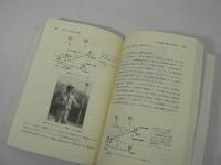 公共測量教程 TS・GPSによる基準点測量