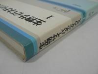 生物サイバネティクス I