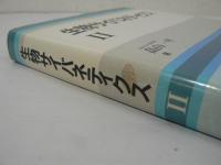 生物サイバネティクス II