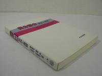 微分積分 : 解説と演習