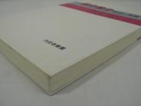 微分積分 : 解説と演習