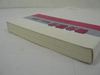 微分積分 : 解説と演習