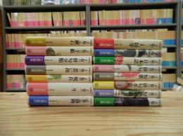子規選集 全15巻揃い