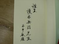 こけしを食う虫