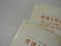 感情と形式 : 続「シンボルの哲学」　I + II　全2巻揃
