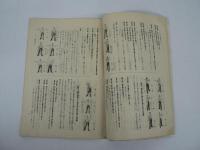 [非売品] 国民保健体操 指導者用 : ラヂオ体操 附 伴奏楽譜