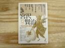 宮沢賢治　1993年第12号　特集賢治短歌の深層