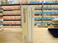 宮沢賢治童話集 朗読カセット付き