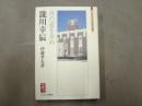 瀧川幸辰 : 汝の道を歩め