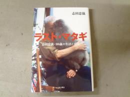 ラスト・マタギ